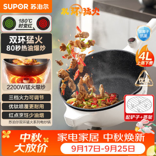苏泊尔 有钛电炒锅2200W猛火爆炒4L家用蒸煮一体多功能锅炒菜专用锅不粘锅配蒸架 CJ