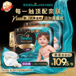 帮宝适 黑金帮拉拉裤加大码尿裤尿不湿蚕丝 超薄透气