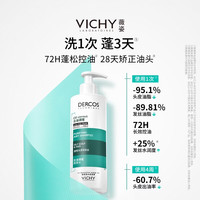 薇姿 去油青标控油洗发水 50ml