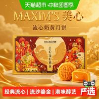 美心 流心奶黄月饼 360g 盒装