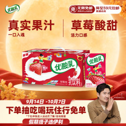 伊利 优酸乳 草莓味 250ml*24盒