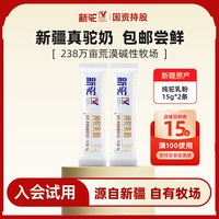 88VIP：新驼 纯驼乳粉15g*2条骆驼奶粉