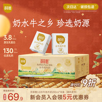 百菲酪 量贩装 水牛纯牛奶  200ml*18盒 礼盒装 200ml