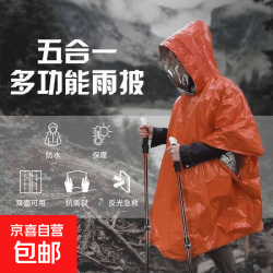 京喜 户外应急雨衣急救保温雨衣露营野外防失温保暖装备求生装备救生毯 橙色 一件