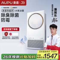 奥普 智能浴霸热能环浴霸智能控制 AI恒温暖 多挡换气 铂金水氧除臭除菌Q360A3-Pro咨询客服享优惠