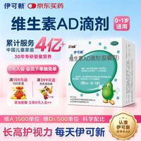 伊可新 维生素AD滴剂 胶囊型 0-1岁 50粒