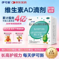 伊可新 维生素AD滴剂 胶囊型 0-1岁 50粒