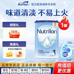 Nutrilon 荷兰牛栏丨段诺优能段1原装进口婴幼儿宝宝牛奶粉