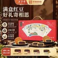 五芳斋 月饼礼盒 五芳相思 8饼 4味 640g
