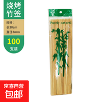 京喜 竹签一次性串串肉串麻辣烫烧烤签子竹签竹签子用品工具烧烤签 3.0mm30cm100支装