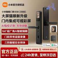 小米 智能门锁E30 大屏猫眼版可视家用电池防盗指纹密码智能门锁