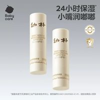 百亿补贴：babycare 幼朴儿童唇膏宝宝润唇膏婴儿男孩女童小女孩专用护唇膏