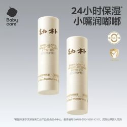 babycare 幼朴儿童唇膏宝宝润唇膏婴儿男孩女童小女孩专用护唇膏