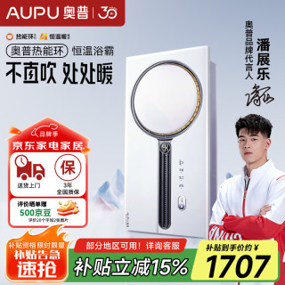 奥普 Q360热能环铂金水氧浴霸风暖变频恒温除臭除菌照明换气集成 想要几度就几度