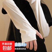 京喜 防晒冰袖女夏季冰丝宽松加大加长薄款手袖套男冰爽透气 白色