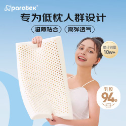 paratex ECO超薄偏低乳胶枕 泰国原芯进口 94%含量 成人护颈天然乳胶枕头