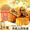 日月坊 月饼老式传统五仁月饼2斤 经典传统手工月饼糕点早餐甜点