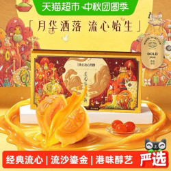 美心 流心奶黄月饼 港式糕点 45g*8枚 360g 盒装