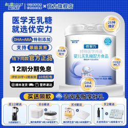 爱优诺 [2罐]爱优诺优安力婴儿无乳糖配方奶粉特殊医学用途去乳糖不耐受