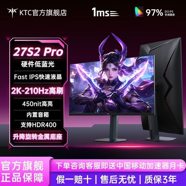 KTC 27英寸2K 210Hz旋转升降带音箱硬件低蓝光电竞显示器27S2Pro