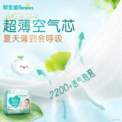 帮宝适 清新帮系列 纸尿裤 XXL32片