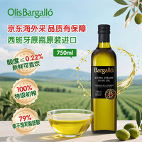 Olis Bargalló 百谷纳特级初榨橄榄油西班牙原装原瓶进口轻食橄榄油 750ml