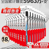 高露洁 竹炭牙缝 护龈细毛软毛牙刷 18支