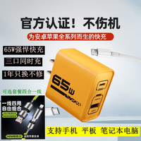 东臣 氮化镓65W快充 三口USB-C PD充电器