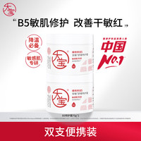 大宝 B5安敏舒缓特护霜70g保湿修护大白罐身体乳液面霜