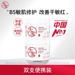 大宝 B5安敏舒缓特护霜70g保湿修护大白罐身体乳液面霜