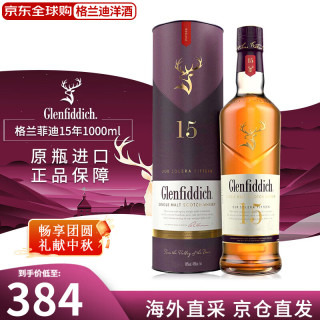 Glenfiddich 苏格兰 单一麦芽威士忌 进口 洋酒 斯佩塞产区中秋礼品 格兰菲迪15年 1000mL 1瓶