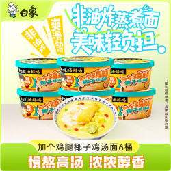 白象 加个鸡腿椰子鸡汤面 186.4g*6盒 方便面