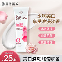 曼秀雷敦 美白精华身体乳90ml