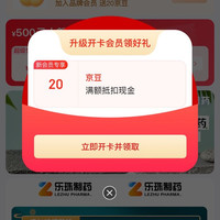 京东 入会20京豆 乐珠京东自营旗舰店