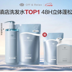 Off & Relax Off&Relax蓬松零压瓶洗发水套装860ml（赠275ml，到手1135ml）