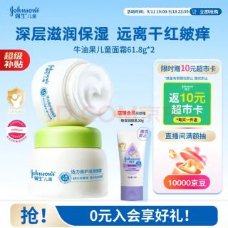 强生 儿童牛油果面霜61.8*2  青少年3-6-12岁滋润保湿补水防干裂