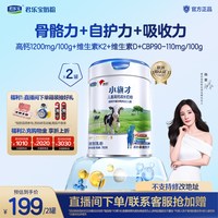 君乐宝 旗帜小旗才4段高钙成长奶粉700g*2罐