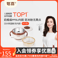 世喜 注水保温碗 辅食碗