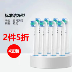 小股 适配欧乐B电动牙刷头 D12/D16通用 4支装