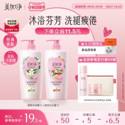 美加净 清爽沐浴露1L*2瓶装温和洁净家庭装滋润沐浴露