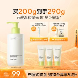 肌活 BM肌活轻酸身体乳温和细腻嫩滑角调理质华熙生物