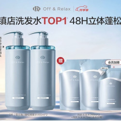 Off & Relax Off&Relax蓬松零压瓶清爽洗发水920ml（赠475ml，到手1395ml）