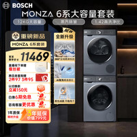 博世 12KG+10KG大容量家用全自动滚筒洗烘套装 1.42高洗净比 蒸汽除皱 AI智洗WGH274Y80W+DS0W