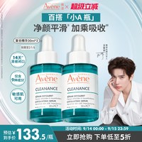 雅漾 净颜复合精华30ml控油祛痘双酸改善闭口护肤官网