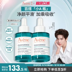 雅漾 净颜复合精华30ml控油祛痘双酸改善闭口护肤官网
