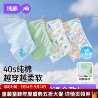 婧麒 小软棉男童纯棉内裤  【四条装
