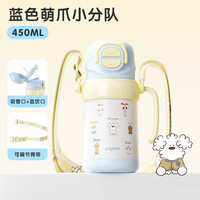 贝亲 保温杯儿童吸管杯 便携双饮水杯单手柄450ml(蓝色萌爪小分队) 萌爪小分队450ml