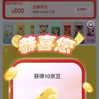 京东 乐事京东自营旗舰店 首页浮窗有游戏点掉落的红包,实则10京豆