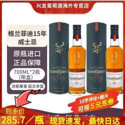 Glenfiddich 12年双桶苏格兰单一麦芽威士忌 700ml 礼盒装 格兰菲迪15年 礼盒 700ml*2瓶