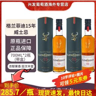 Glenfiddich 12年双桶苏格兰单一麦芽威士忌 700ml 礼盒装 格兰菲迪15年 礼盒 700ml*2瓶